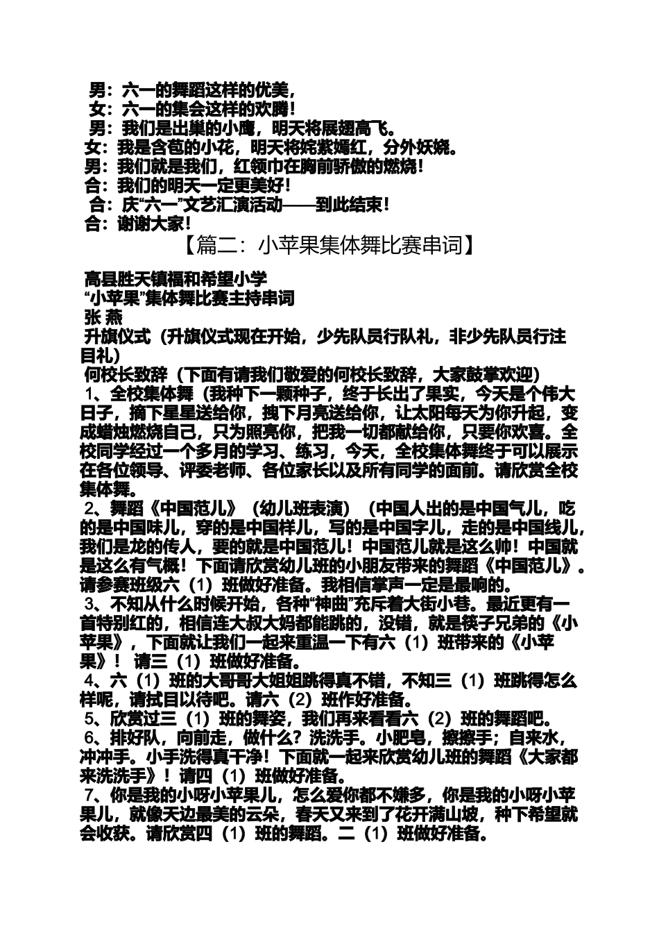 六一小苹果舞蹈串词_第3页