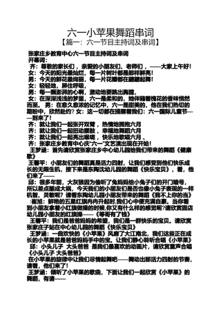 六一小苹果舞蹈串词