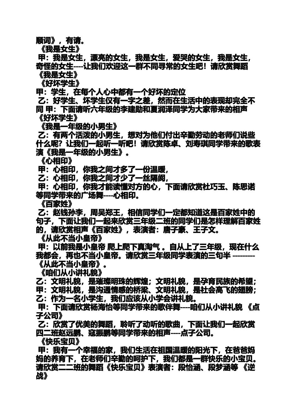六年级作文之小学百家姓朗诵串词_第2页
