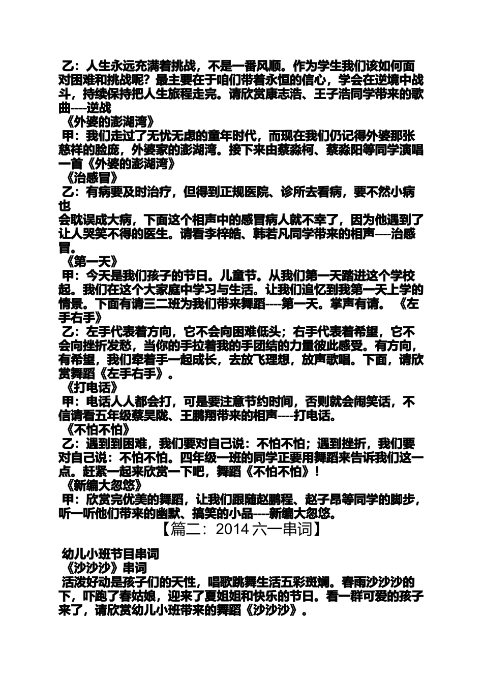 六年级作文之小学百家姓朗诵串词_第3页