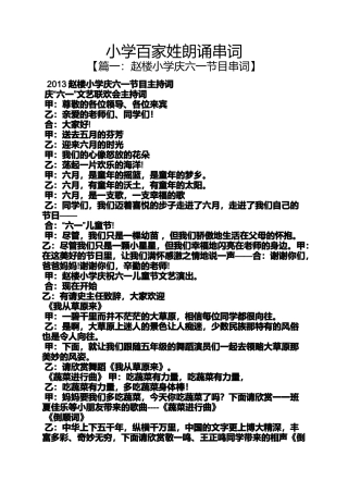 六年级作文之小学百家姓朗诵串词