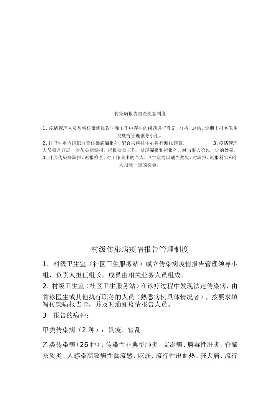 传染病疫情管理制度_第3页