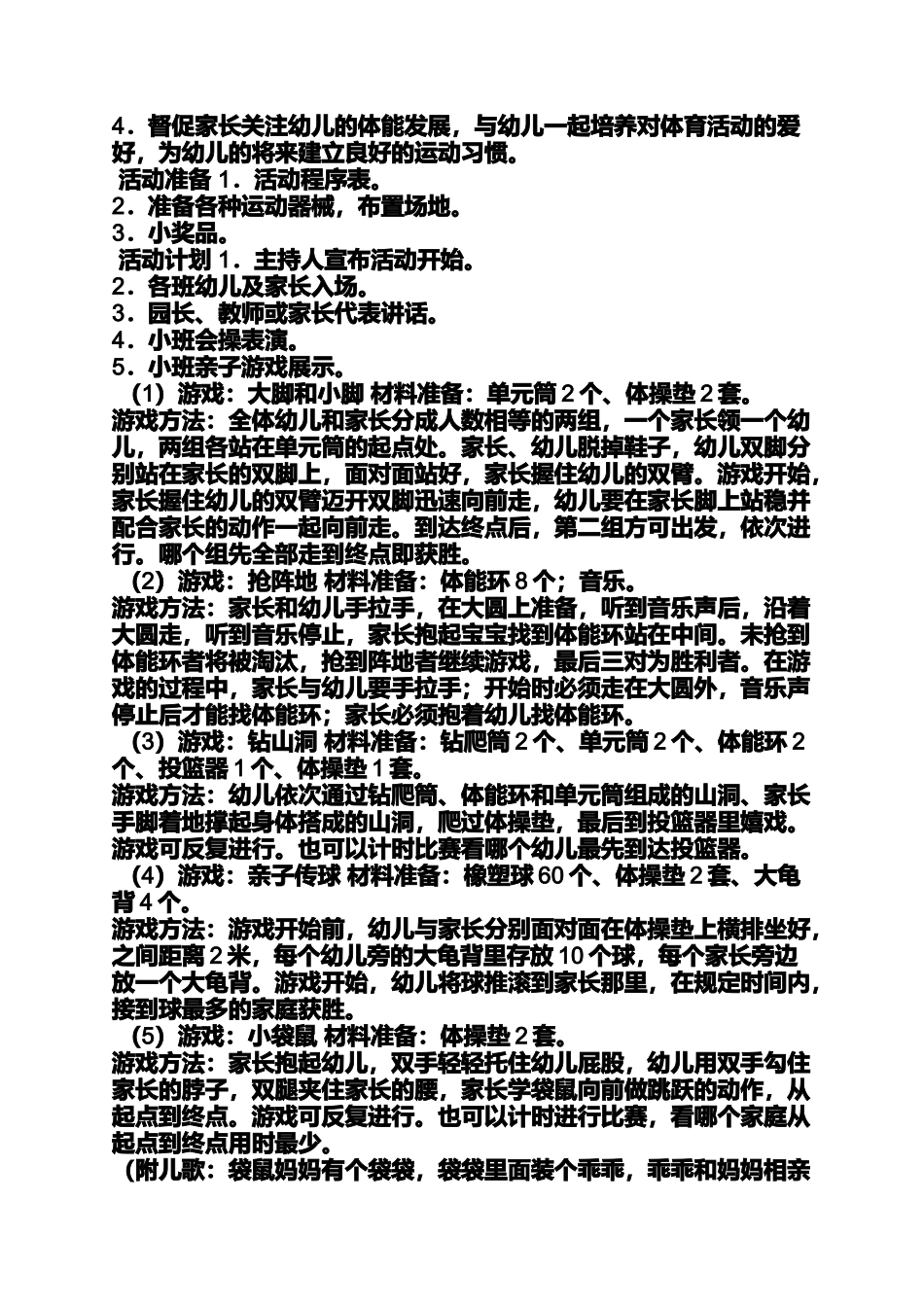 六一新颖节目_第2页