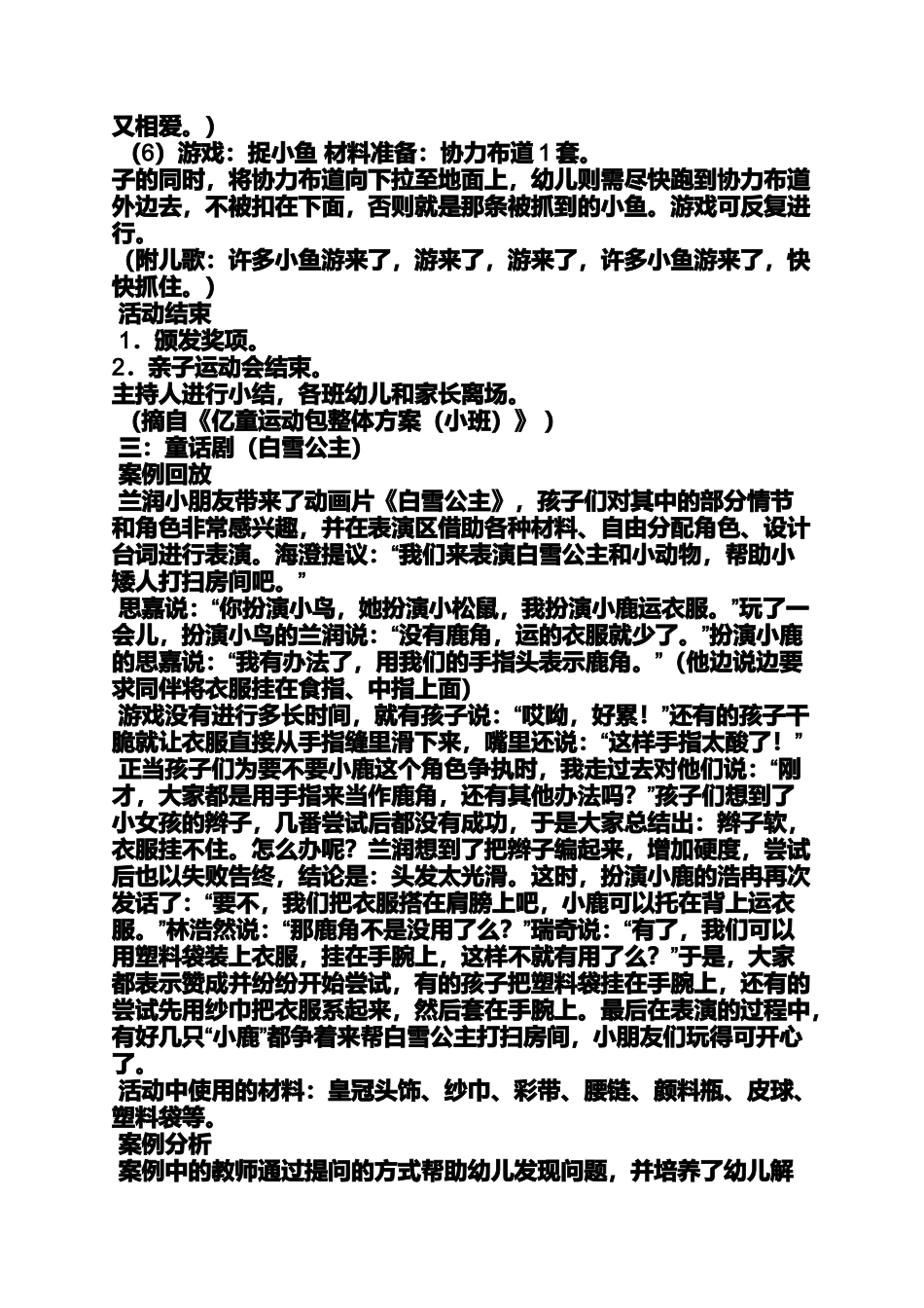 六一新颖节目_第3页