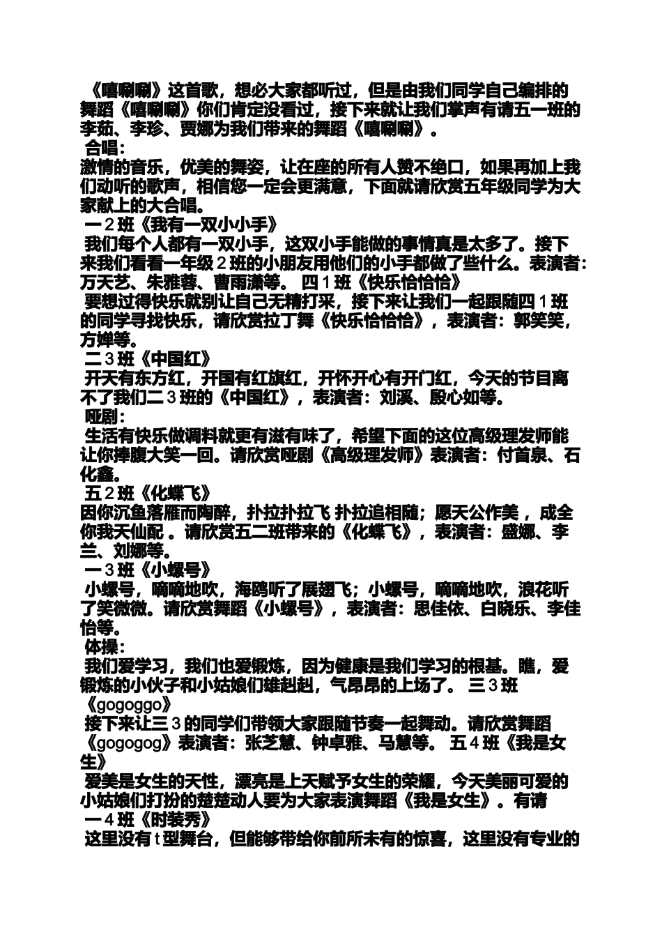 六一演出主持词_第2页