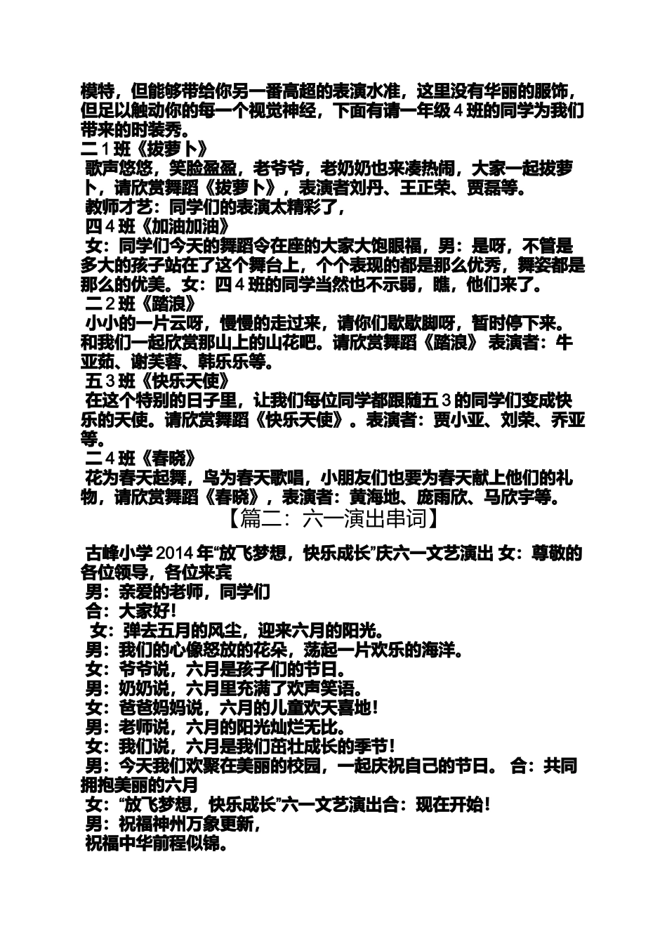 六一演出主持词_第3页