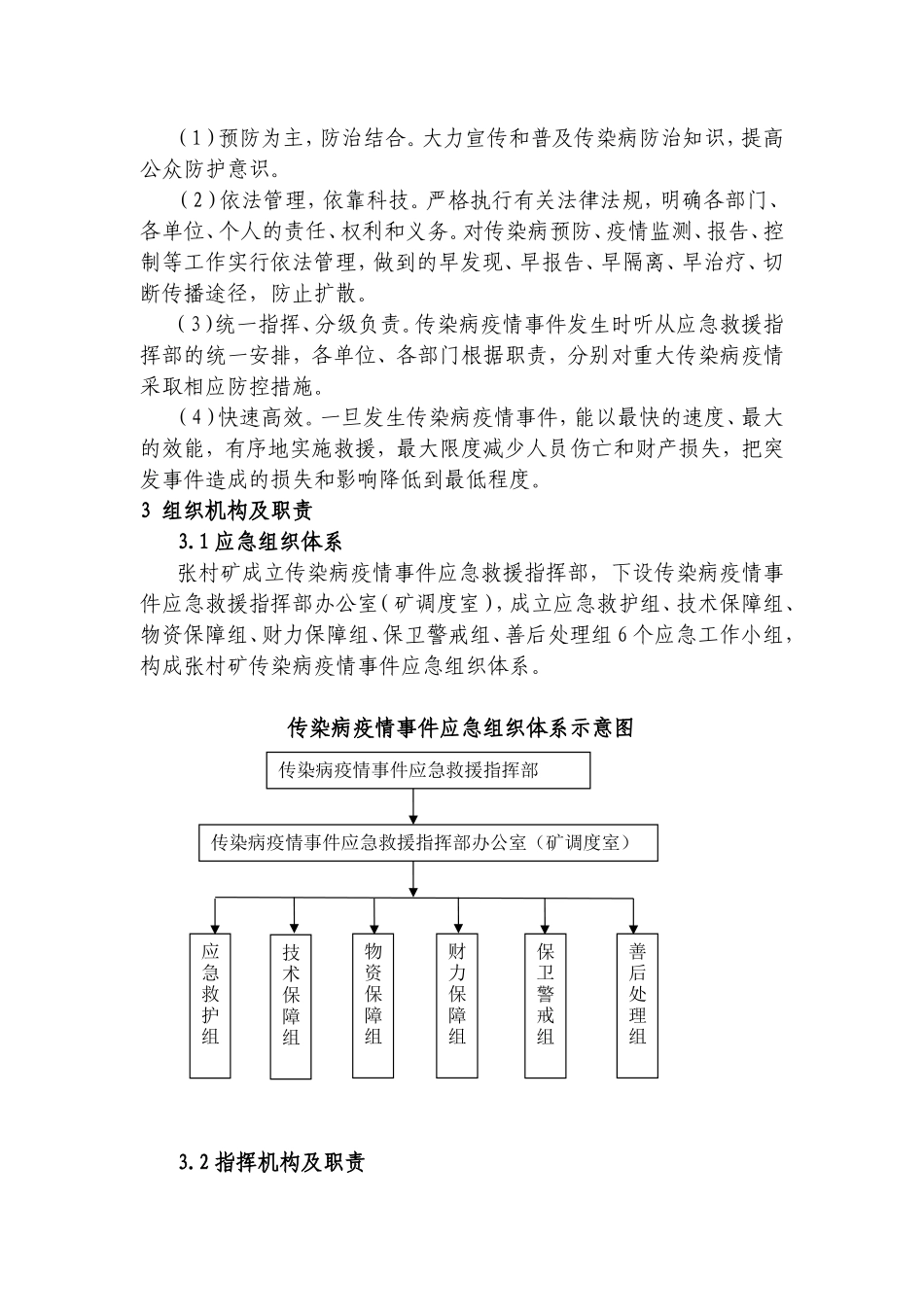 传染病疫情事件专项应急预案_第3页
