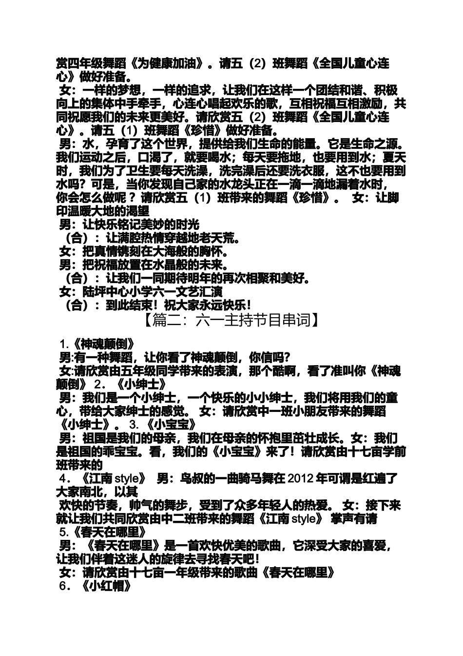 六一印度舞串词_第3页