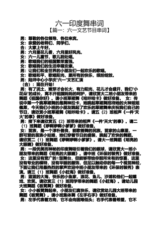 六一印度舞串词