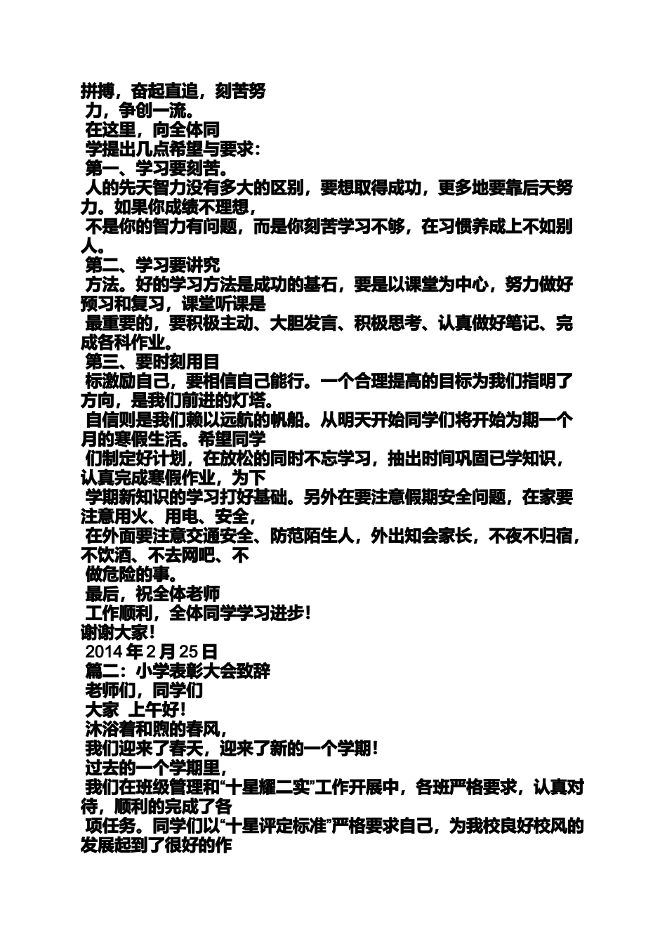 六年级作文之小学颁奖典礼发言稿_第2页