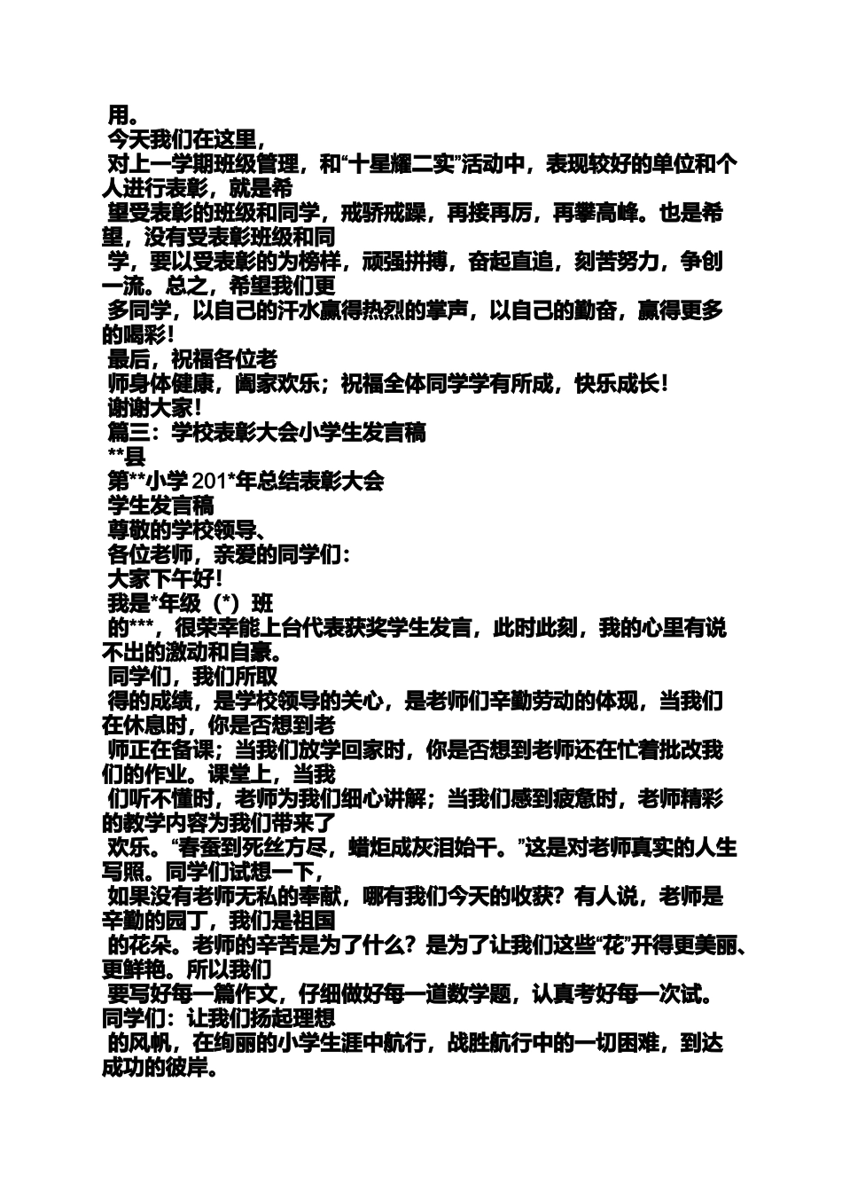 六年级作文之小学颁奖典礼发言稿_第3页