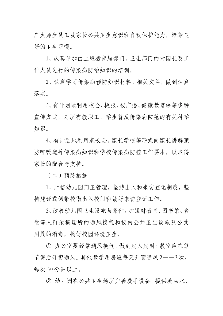 传染病疫情突发公共卫生事件应急处置工作预案_第2页