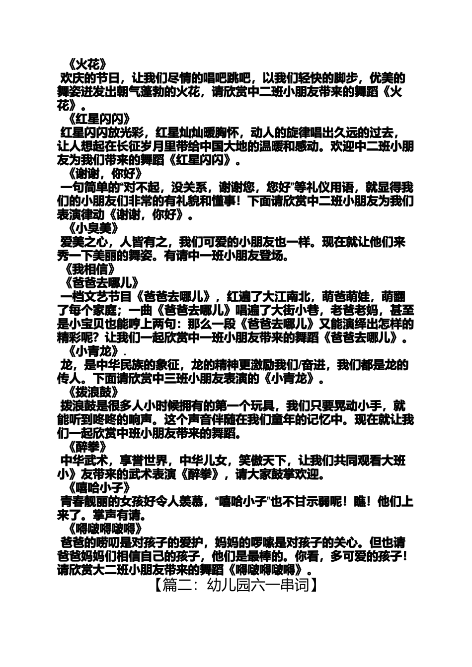 六一幼儿时装走秀串词_第2页