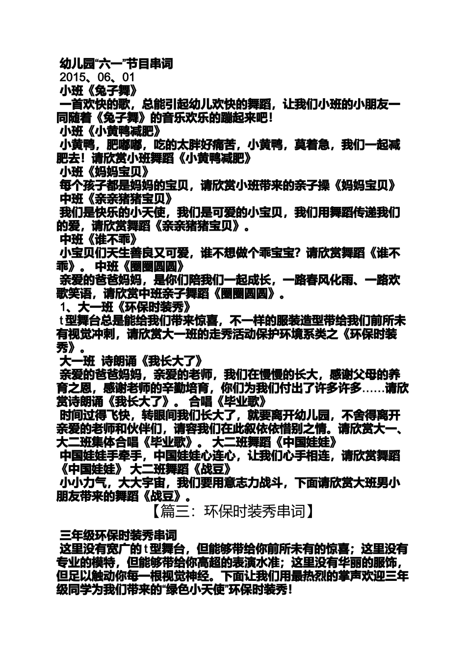 六一幼儿时装走秀串词_第3页