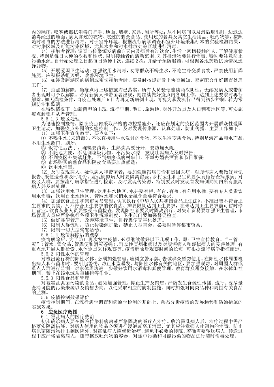 传染病疫情应急技术方案_第3页