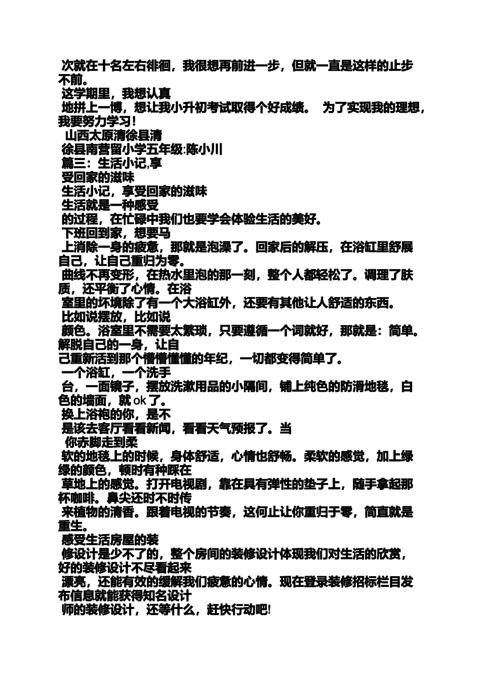 六年级作文之小学毕业感言150字_第2页