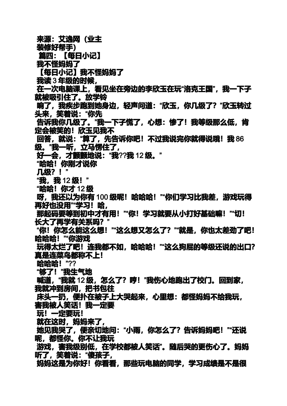 六年级作文之小学毕业感言150字_第3页