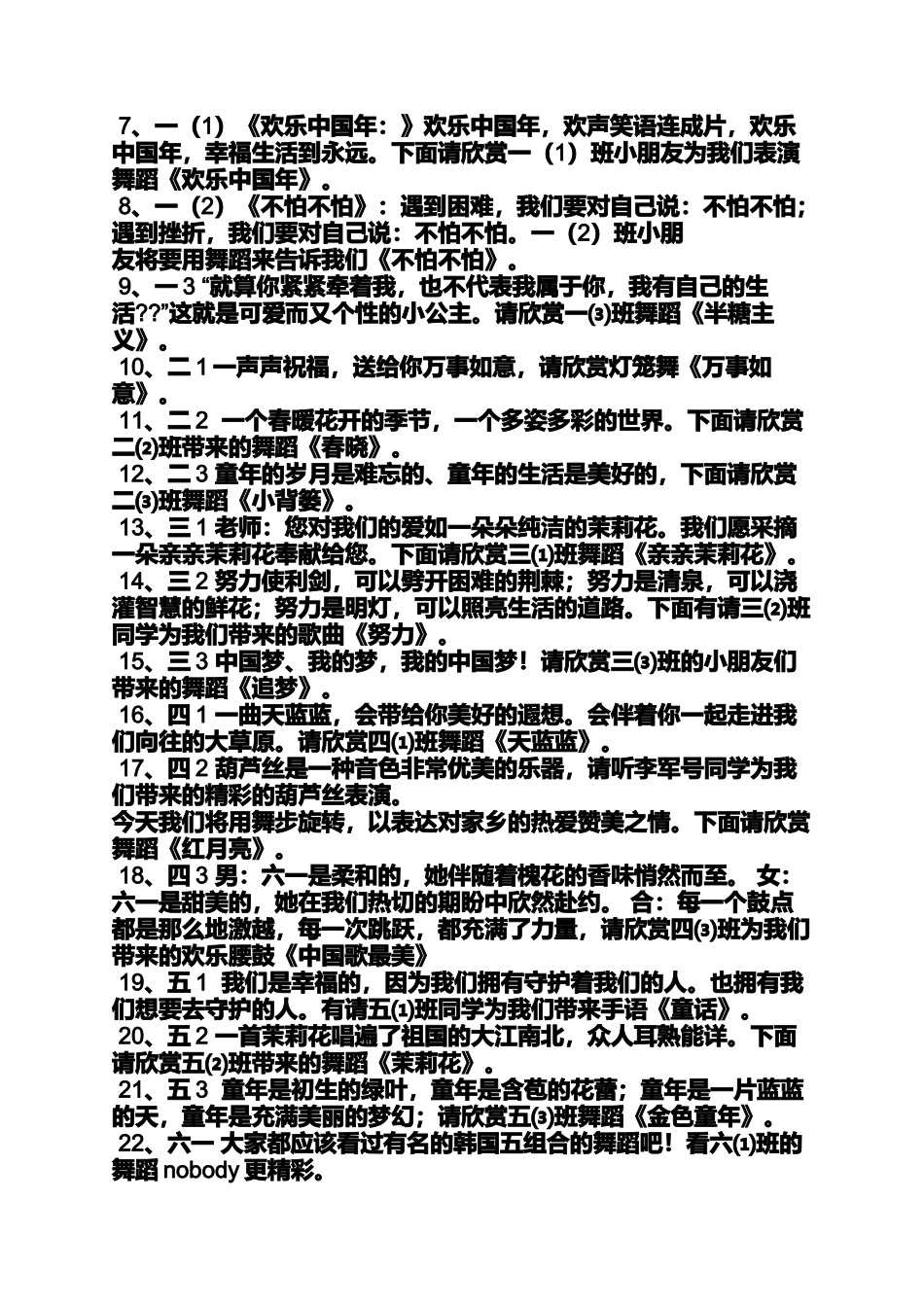 六一主持钢琴串词_第2页