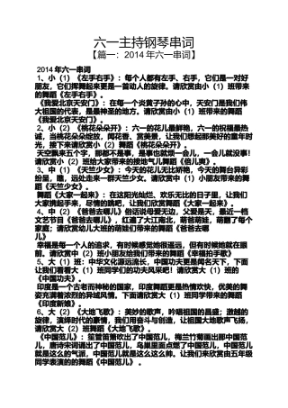 六一主持钢琴串词