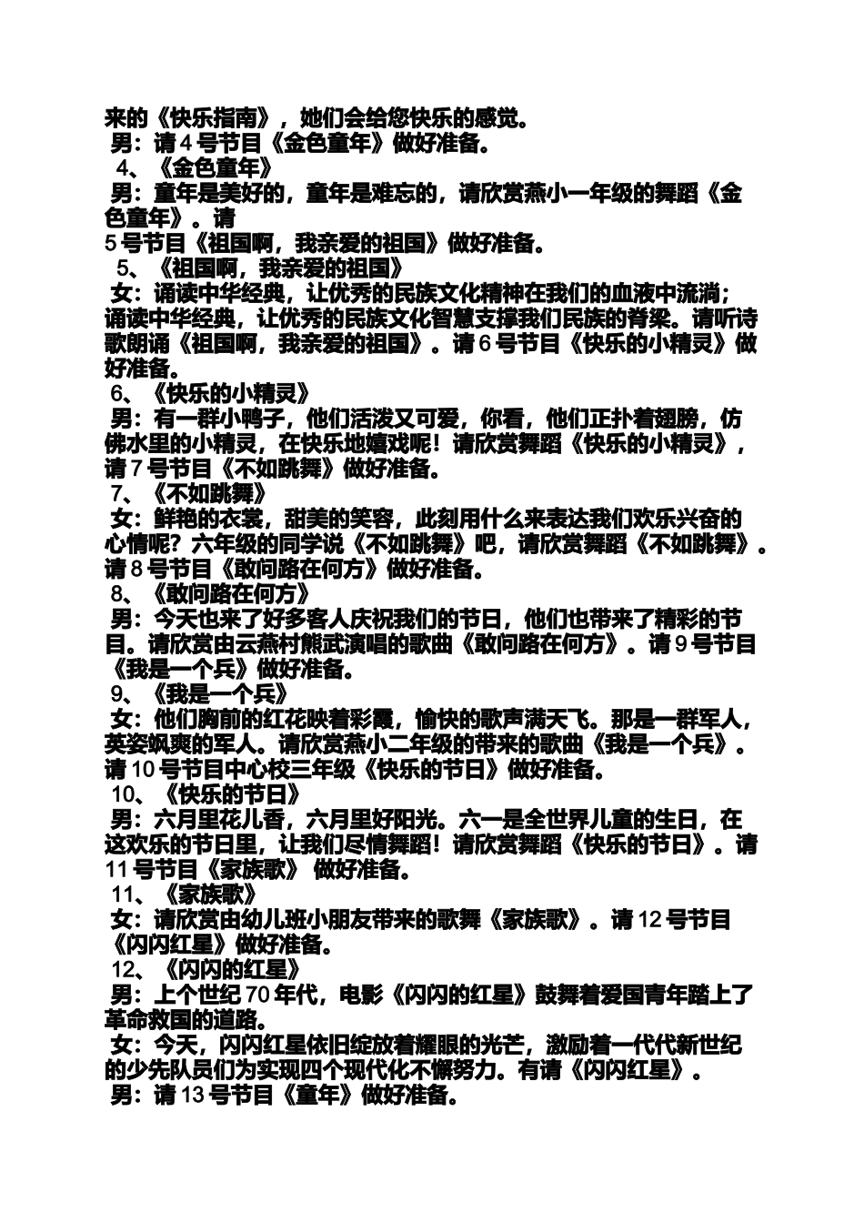 六一主持稿开场白_第2页