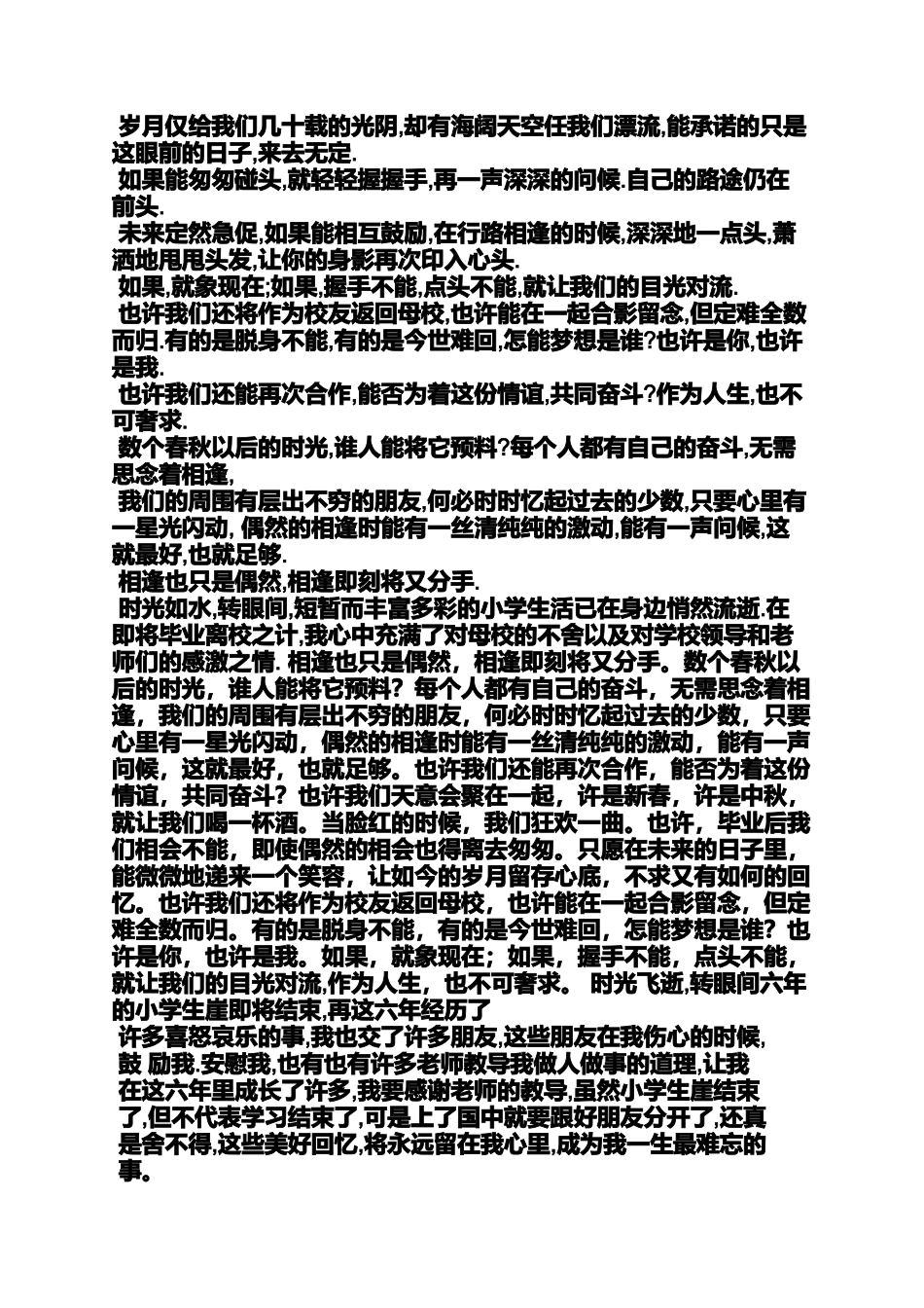 六年级作文之小学毕业感言700字_第2页