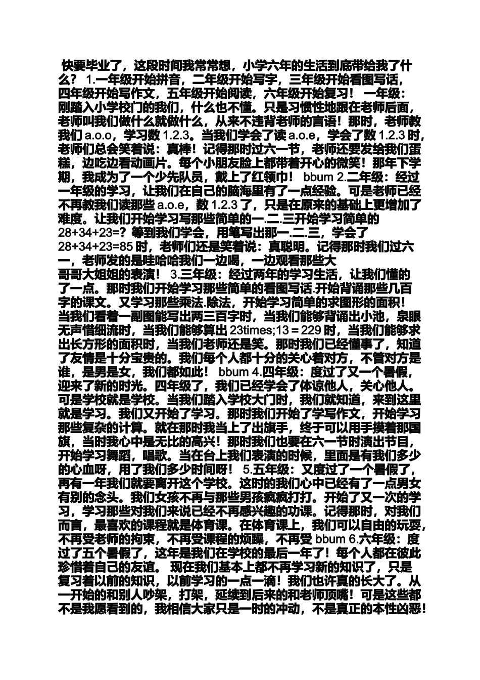 六年级作文之小学毕业感言700字_第3页