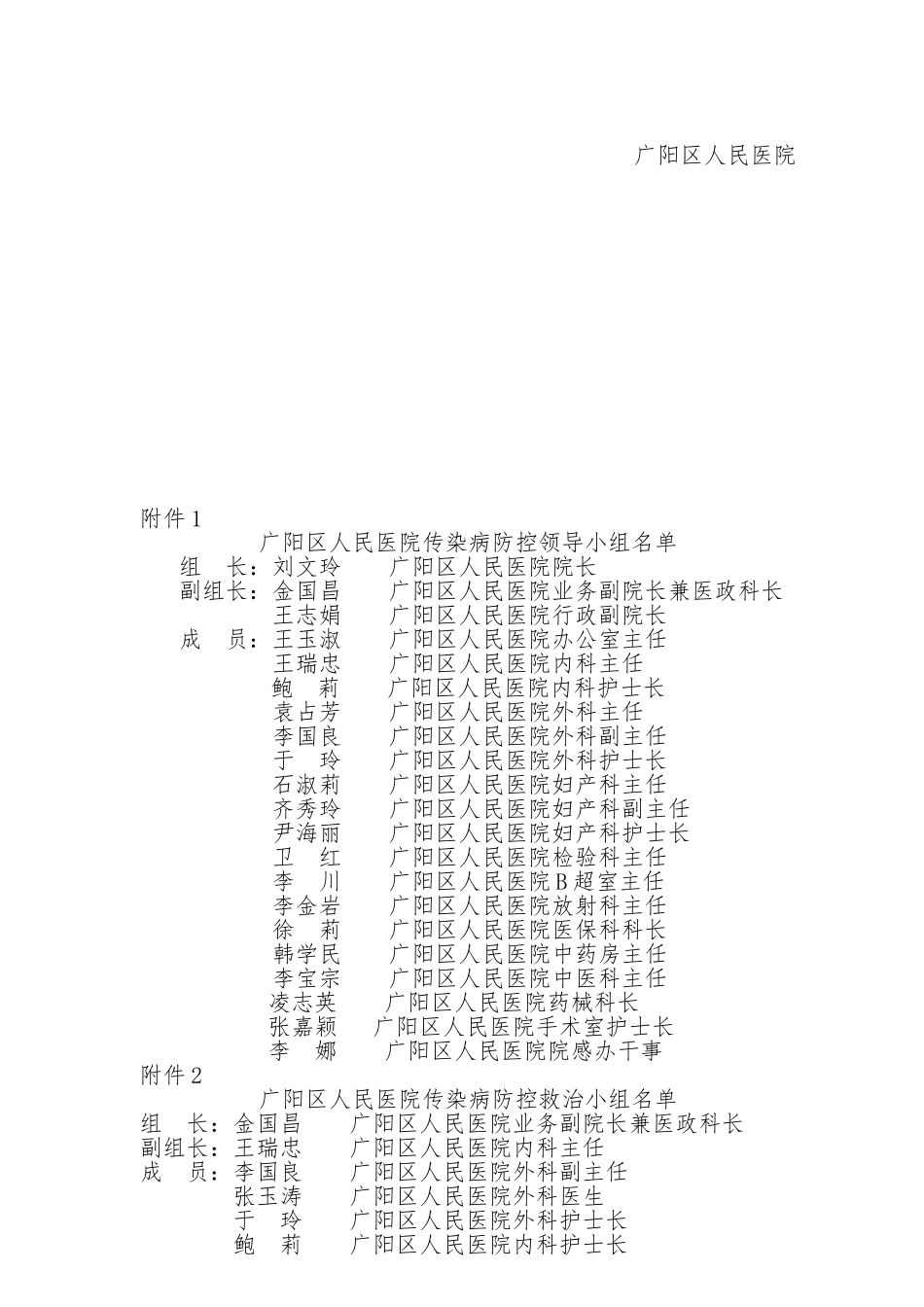 传染病应急预案(同名4202)_第3页