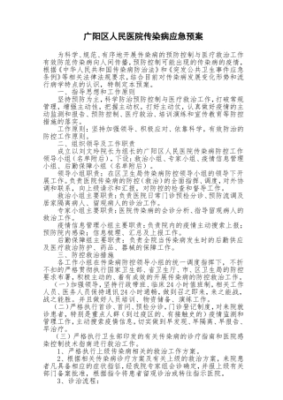 传染病应急预案(同名4202)