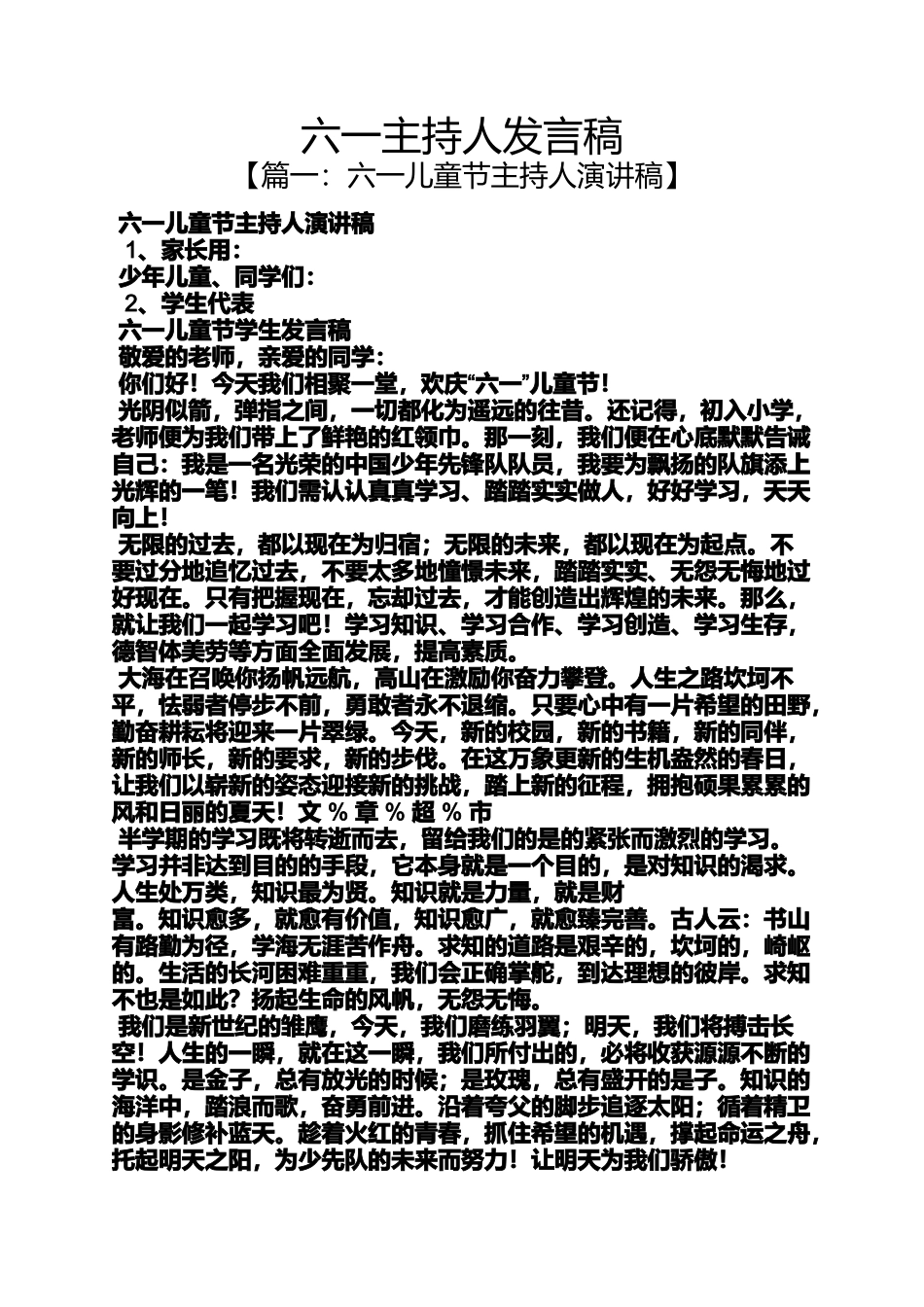 六一主持人发言稿_第1页