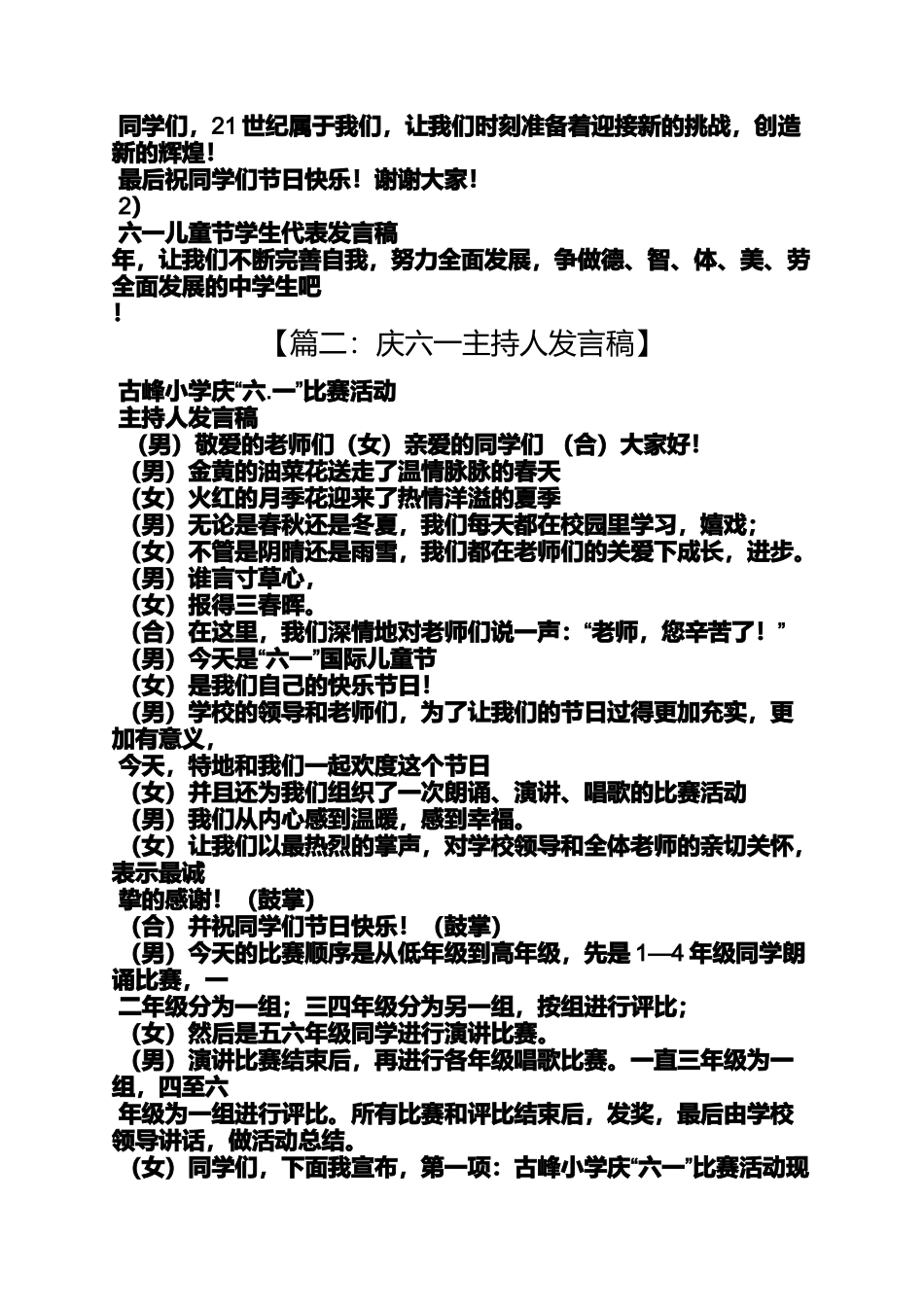 六一主持人发言稿_第2页