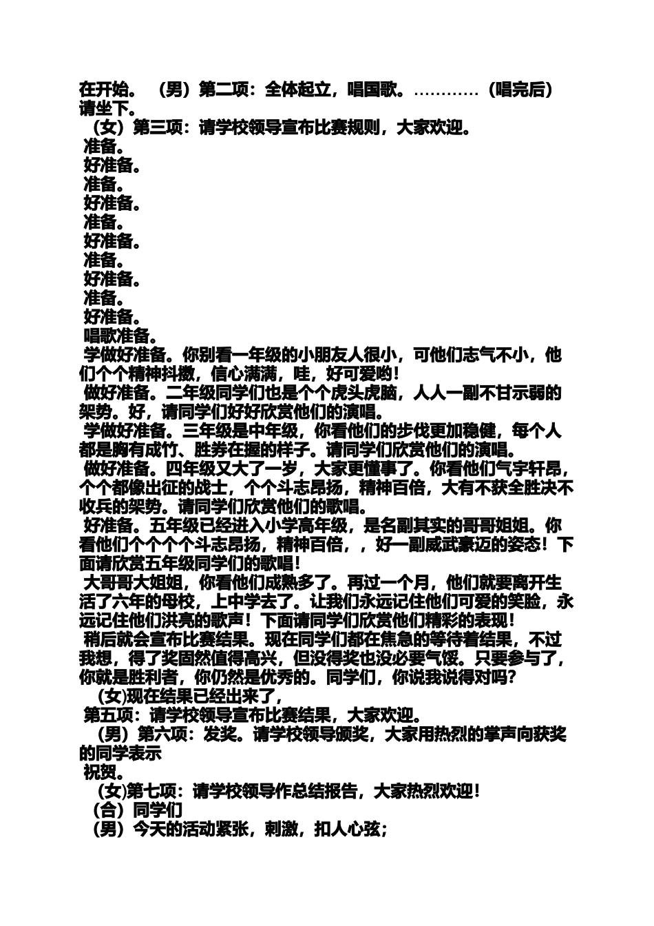 六一主持人发言稿_第3页