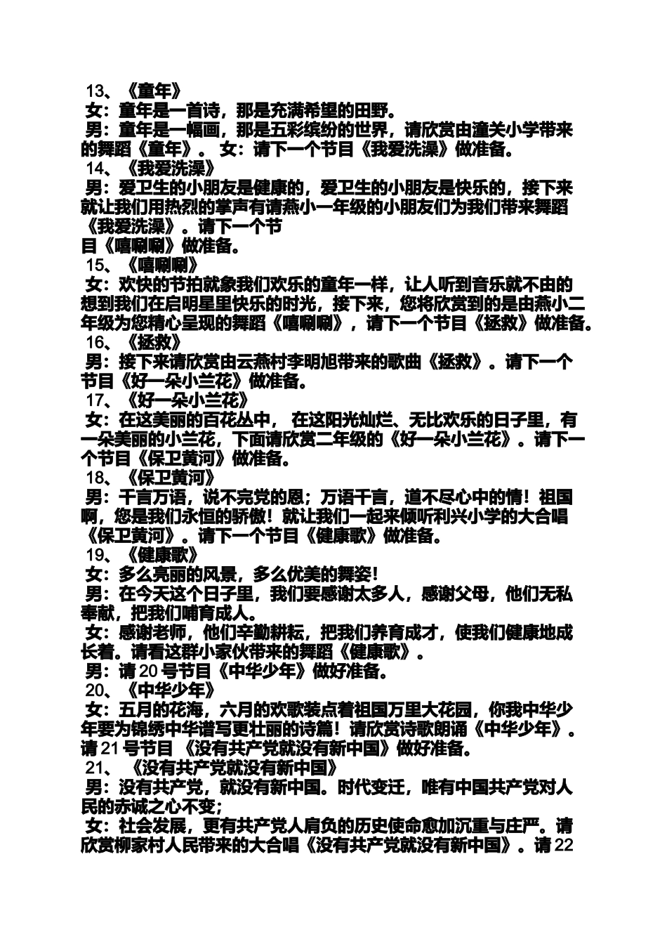 六一主持人开场白_第3页