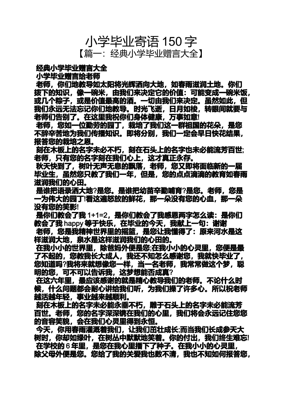 六年级作文之小学毕业寄语150字_第1页
