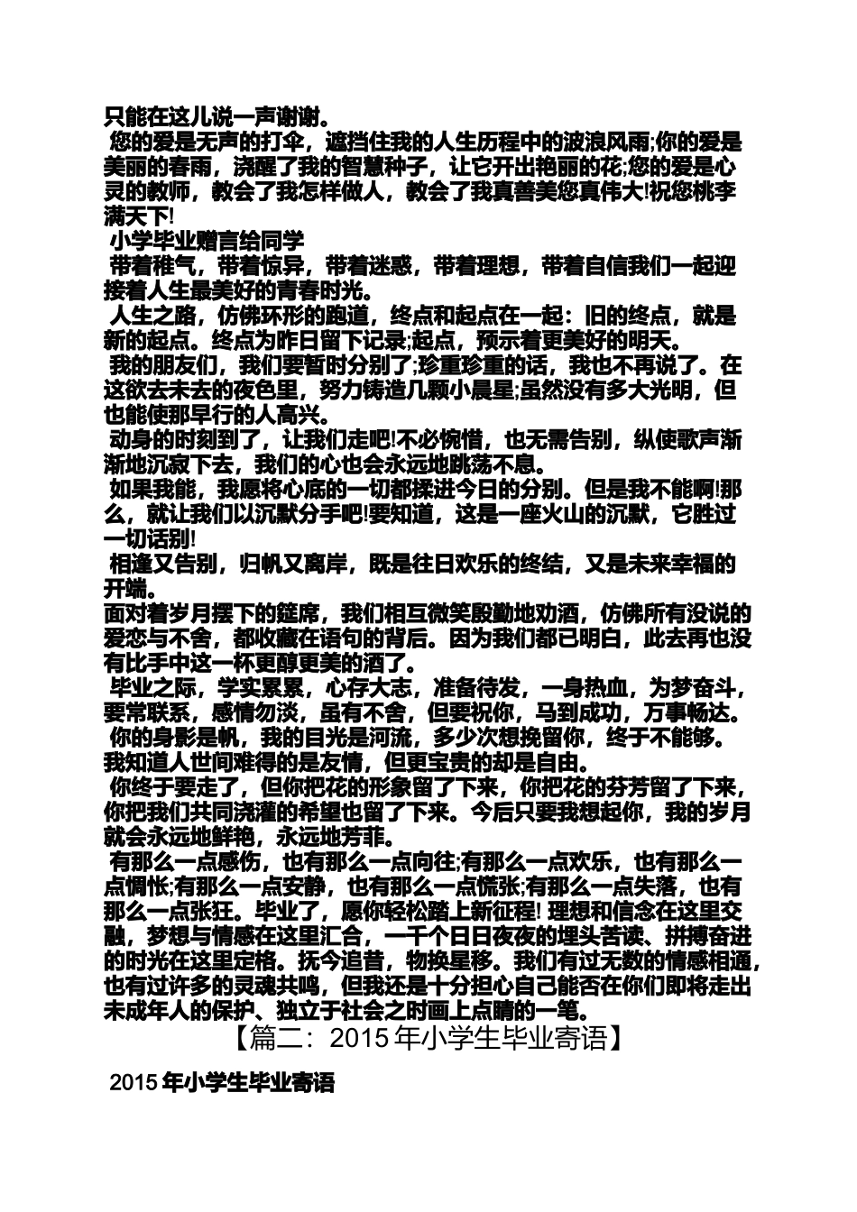 六年级作文之小学毕业寄语150字_第2页