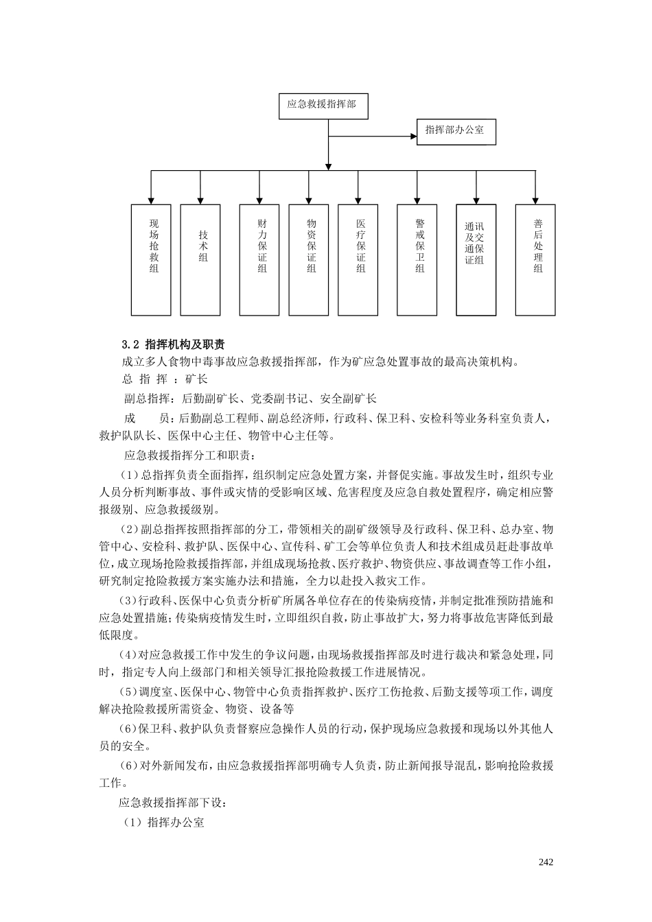 传染病应急预案(同名12899)_第2页
