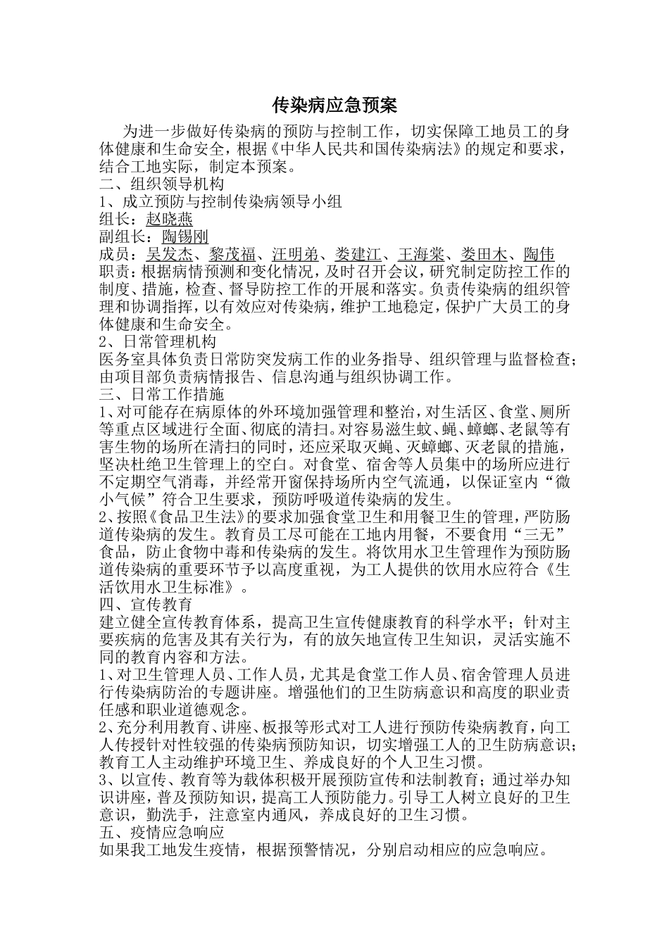 传染病应急预案_第1页