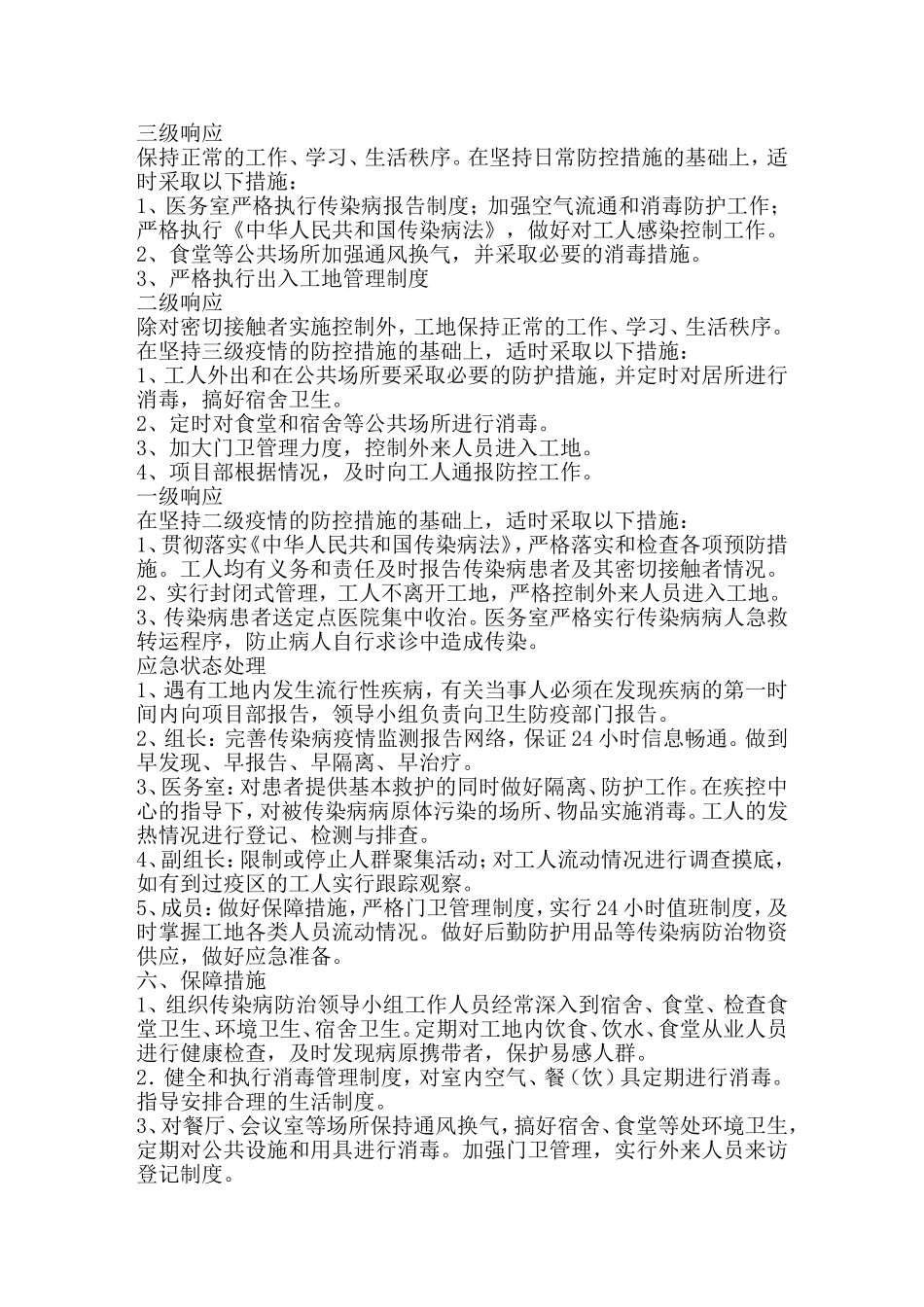 传染病应急预案_第2页