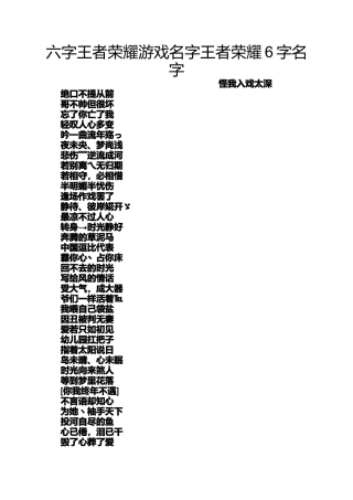 六字王者荣耀游戏名字王者荣耀6字名字