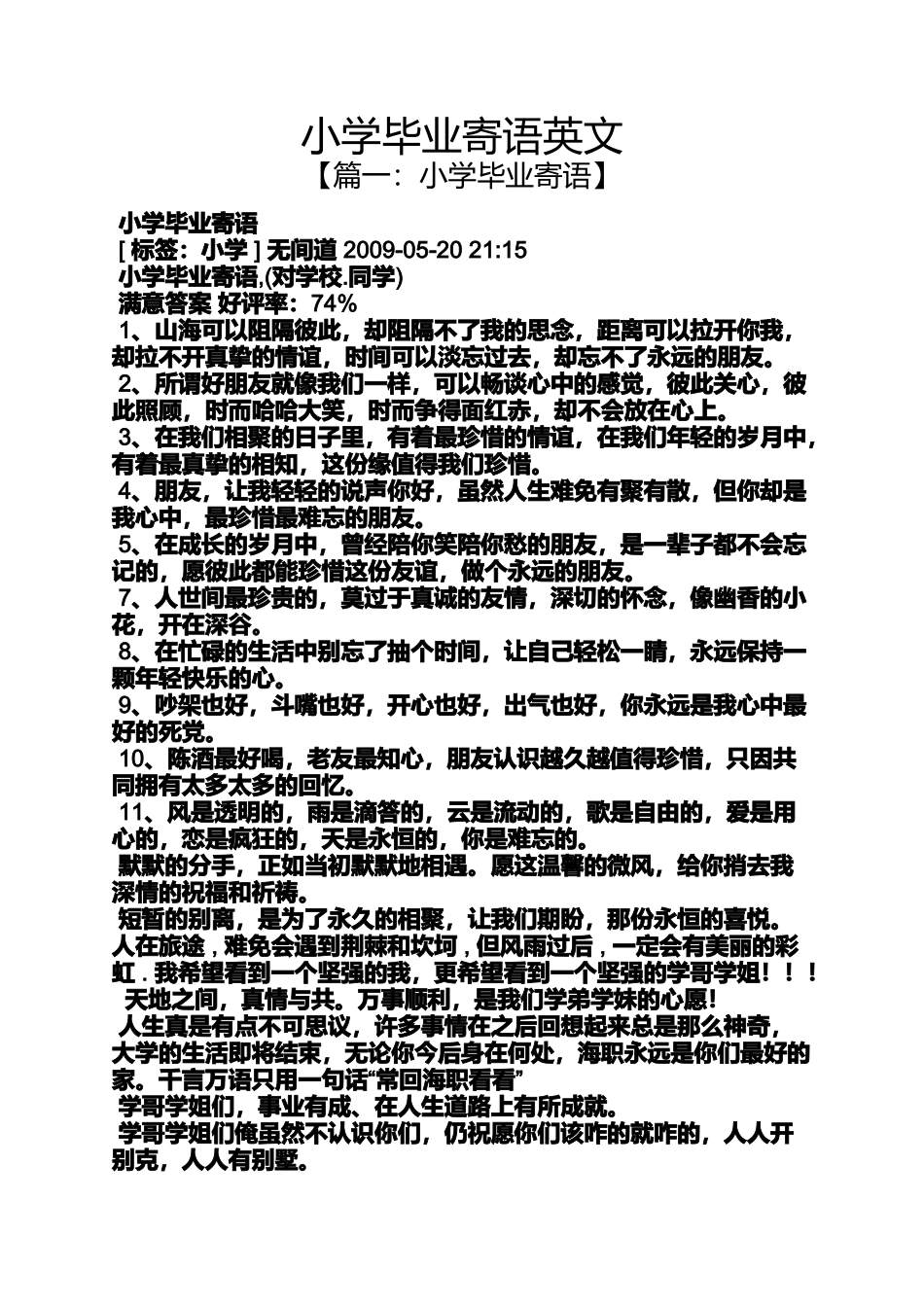 六年级作文之小学毕业寄语英文_第1页