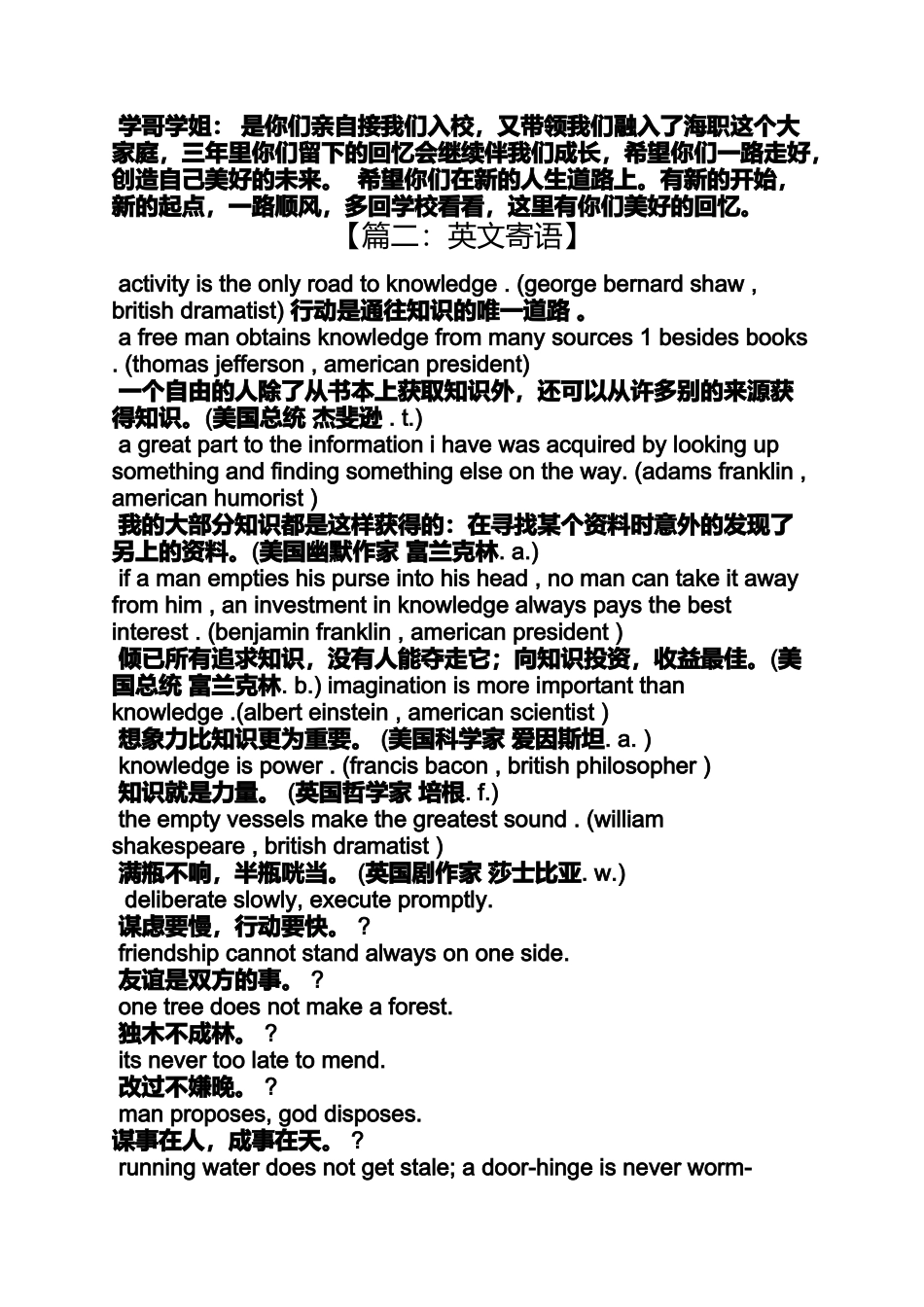 六年级作文之小学毕业寄语英文_第2页