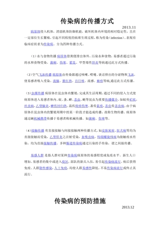 传染病预防(同名2152)