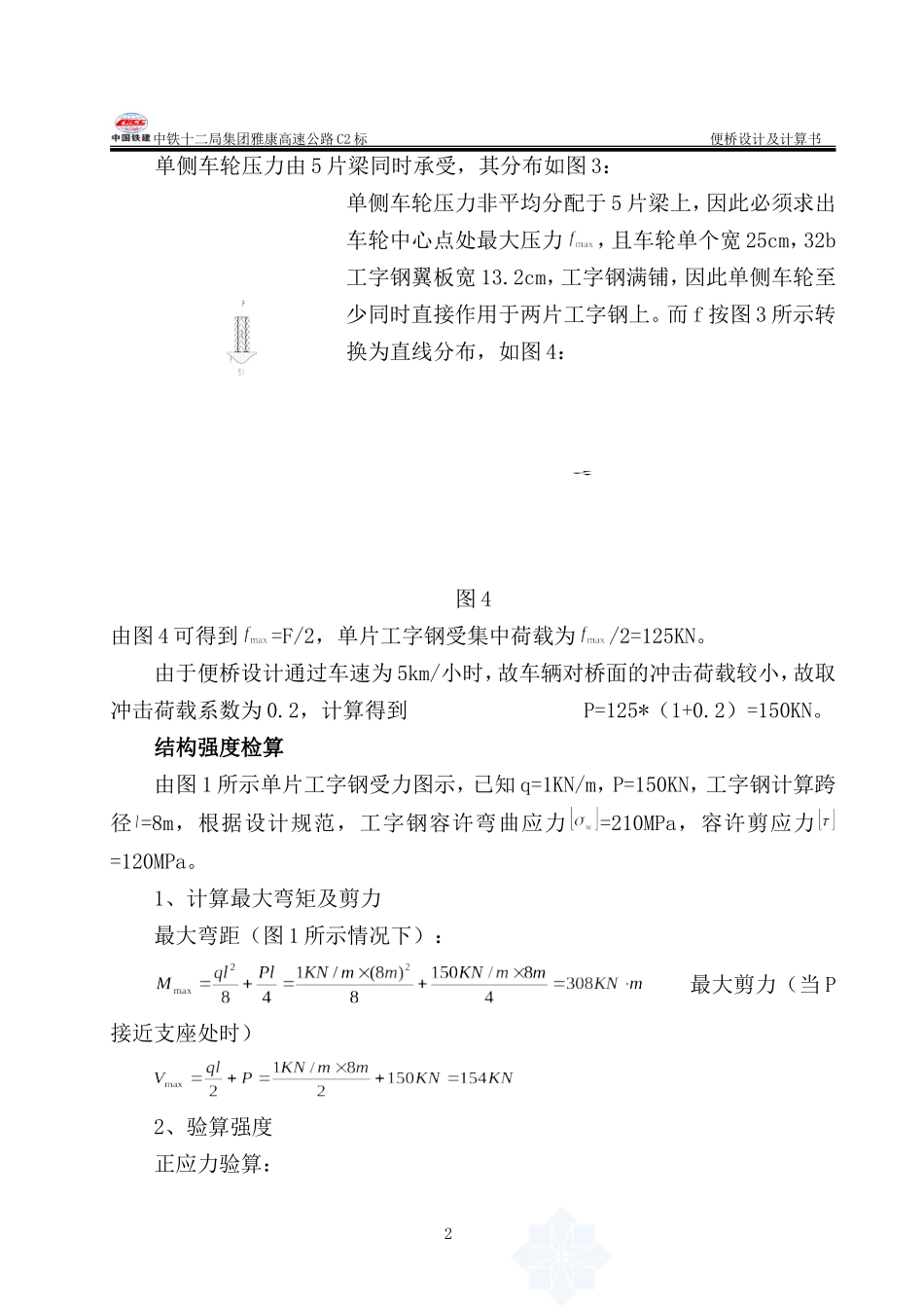 便桥设计及计算书_第2页