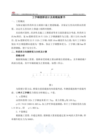 便桥设计及计算书