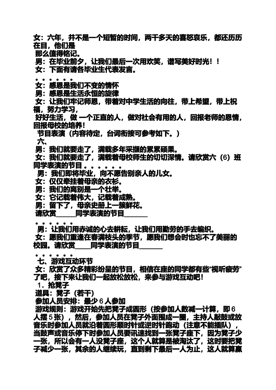 六年级作文之小学毕业联欢会作文_第2页