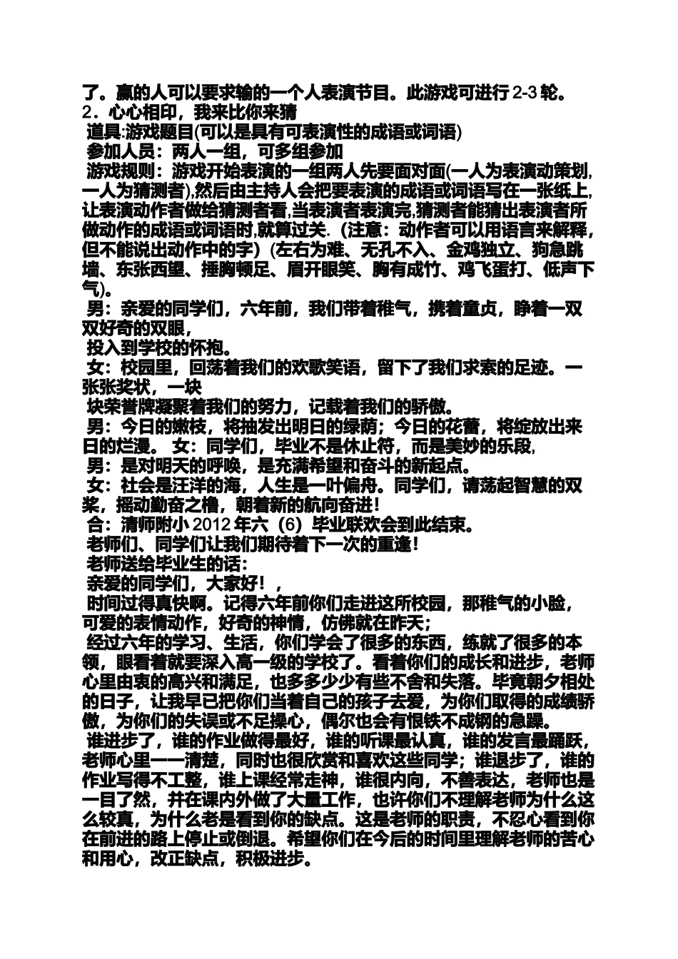 六年级作文之小学毕业联欢会作文_第3页