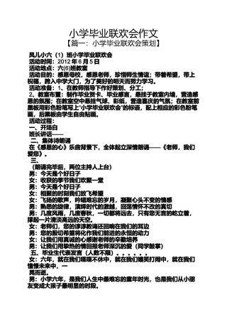 六年级作文之小学毕业联欢会作文