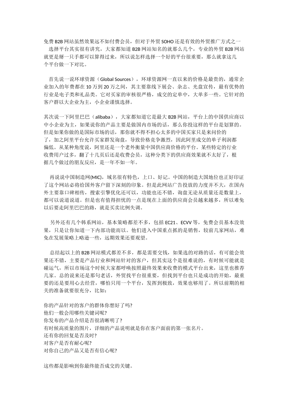 免费的外贸b2b平台-做外贸有哪些好的免费B2B网站_第1页