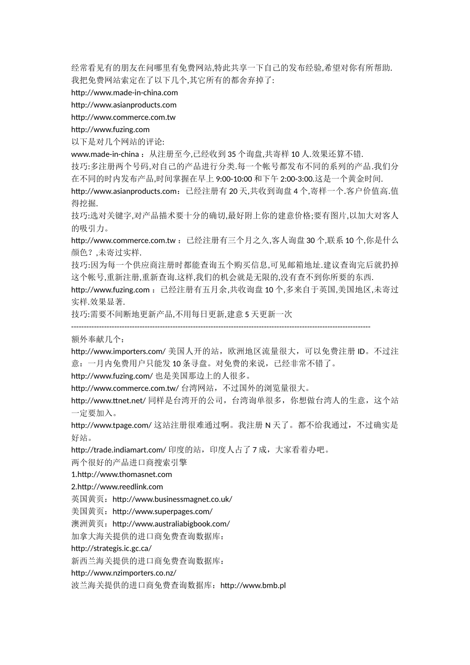 免费的外贸b2b平台-做外贸有哪些好的免费B2B网站_第2页