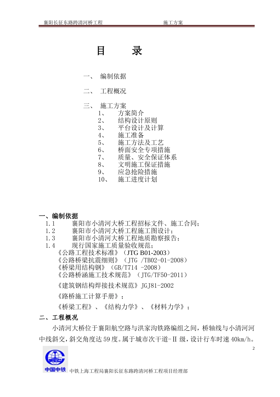 便桥施工方案_第2页