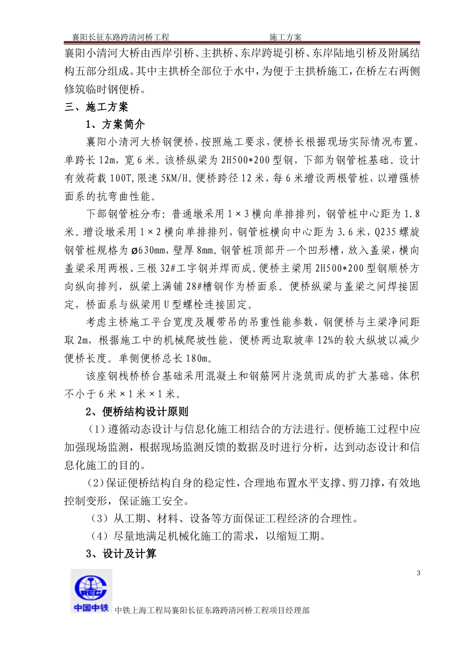 便桥施工方案_第3页